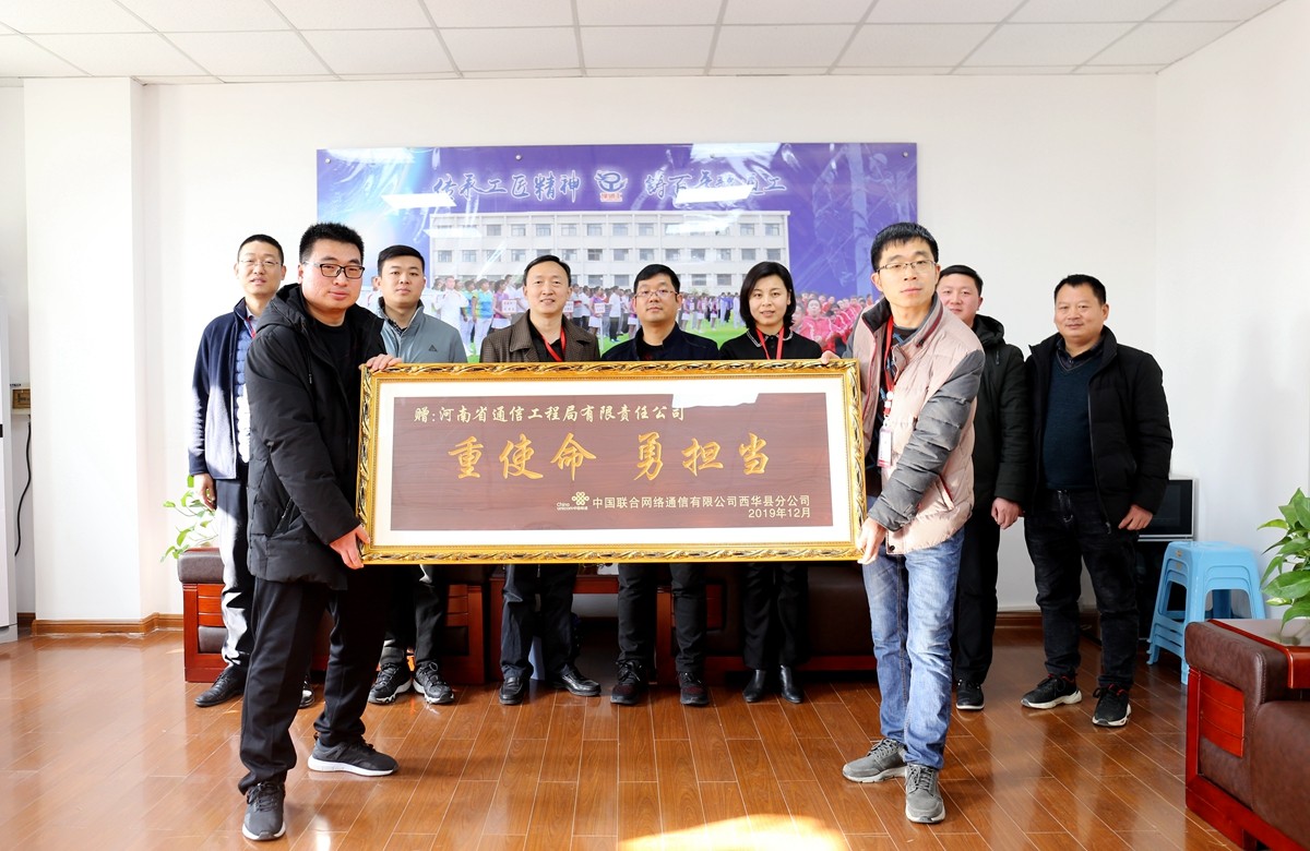 2019年12月，我公司收到了周口聯(lián)通公司送來的牌匾表彰.jpg